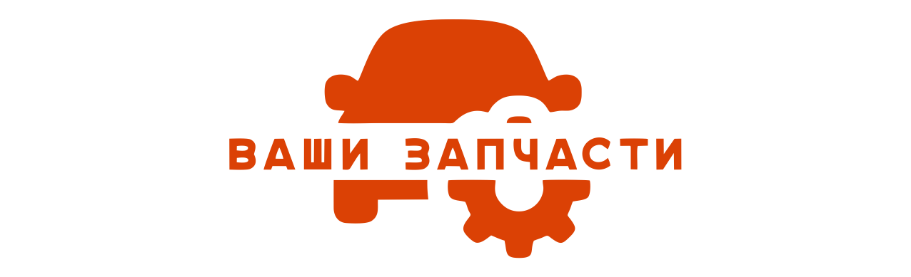 запчасти для иномарок